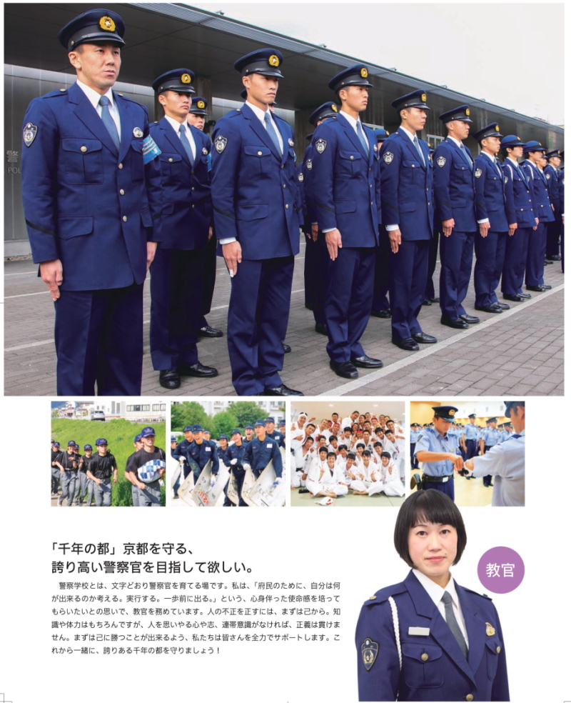 警察官採用・警察職員採用情報！|警察大全集！