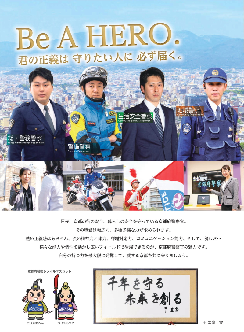 警察官採用案内