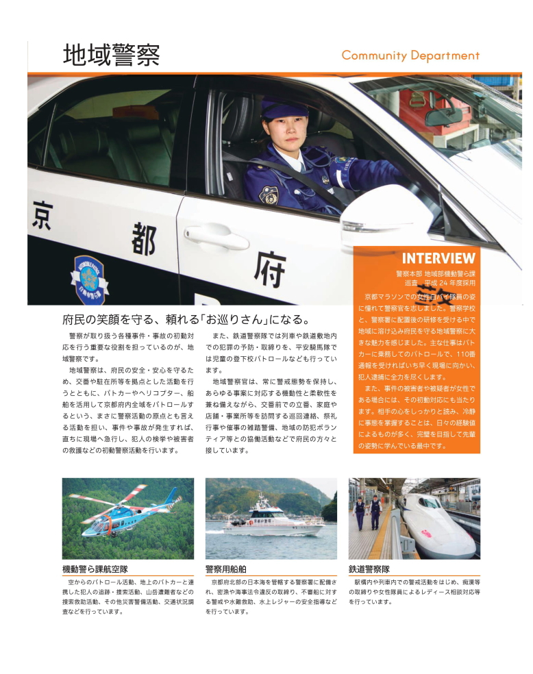 警察官採用案内