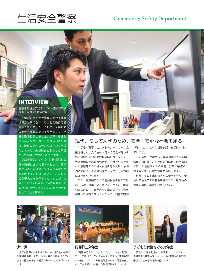 警察官採用案内