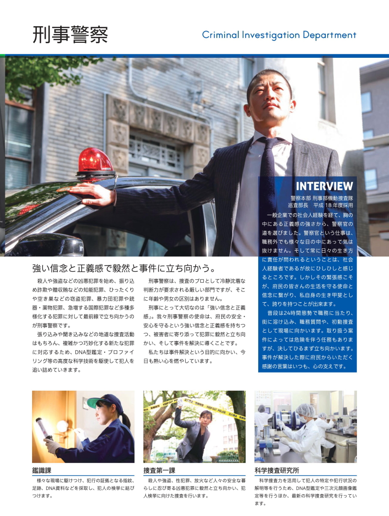 警察官採用案内