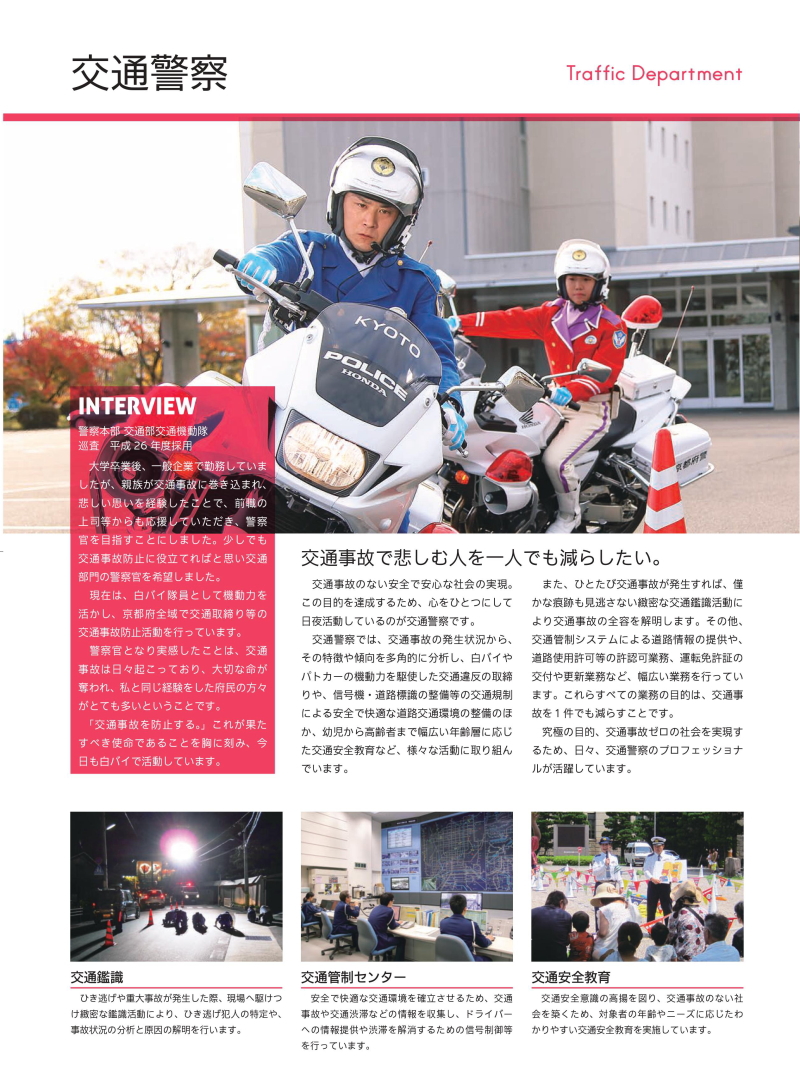 警察官採用案内