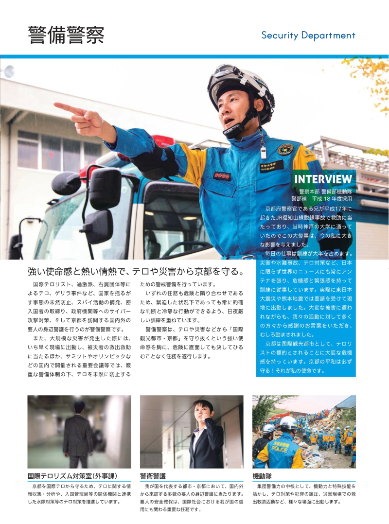 警察官採用案内