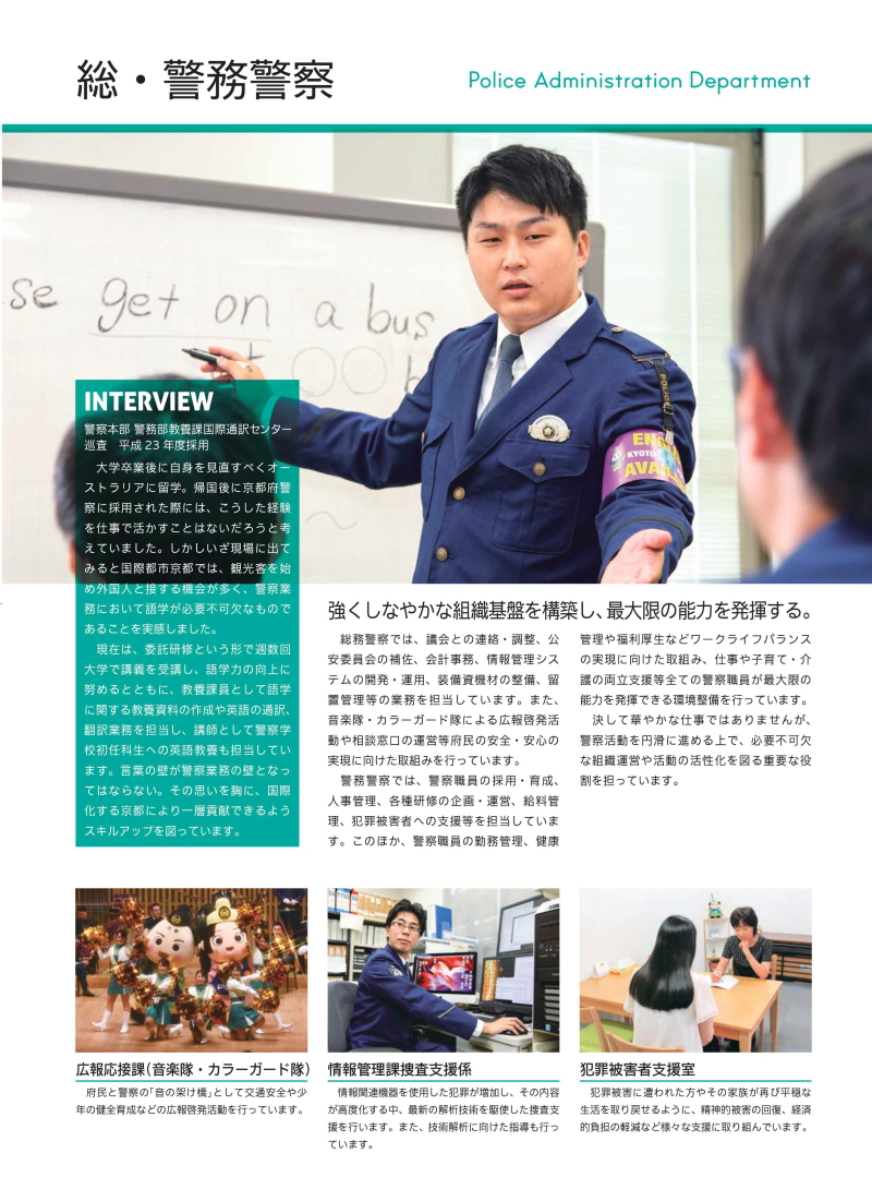 警察官採用案内