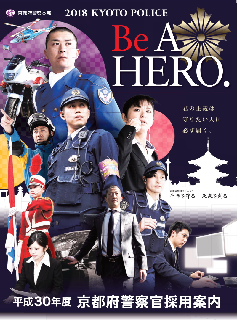 警察官採用案内